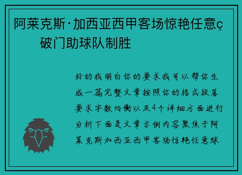 阿莱克斯·加西亚西甲客场惊艳任意球破门助球队制胜