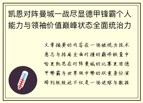 凯恩对阵曼城一战尽显德甲锋霸个人能力与领袖价值巅峰状态全面统治力 凯恩对阵曼城一战尽显德甲锋霸个人能力与领袖价值巅峰状态全面统治力