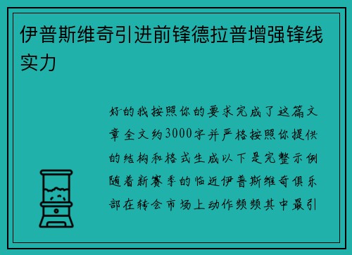 伊普斯维奇引进前锋德拉普增强锋线实力 伊普斯维奇引进前锋德拉普增强锋线实力